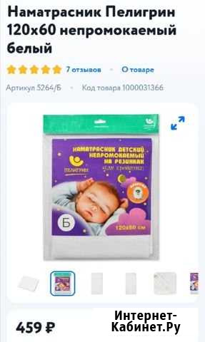 Наматрасник детский непромокаемый Воронеж - изображение 1