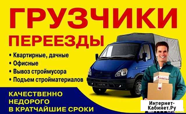 Газели Грузчики разнорабочие Бийск - изображение 1