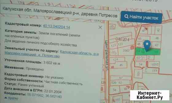 Участок 36 сот. (ИЖС) Обнинск