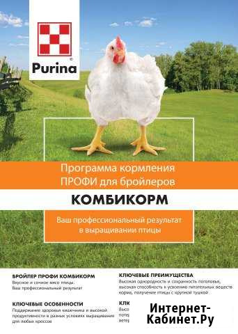 Комбикорм Purina для бройлеров Стартер профи Чехов - изображение 1