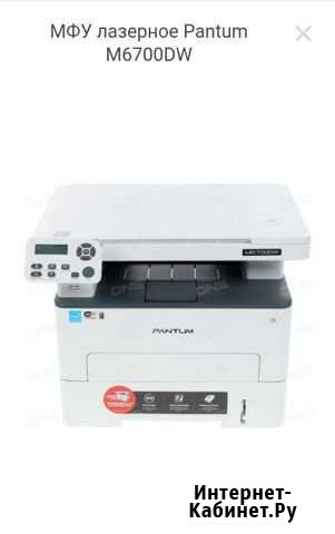Мфу pantum M6700DW новый Владимир - изображение 1