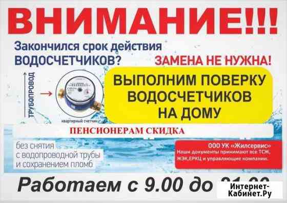 Поверка водосчетчиков Златоуст