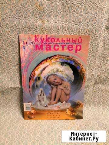 Журнал Кукольный Мастер (2007 г.) Иркутск - изображение 1