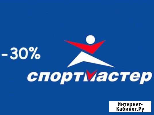 Бонусы спортмастер Чебоксары - изображение 1