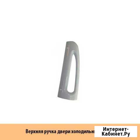 Ручки дверей для холодильников Ульяновск - изображение 1