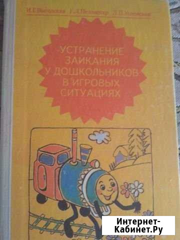 Логопедия Устранение заикания у дошкольников Смоленск - изображение 1