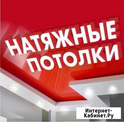 Натяжные потолки Нефтеюганск - изображение 1