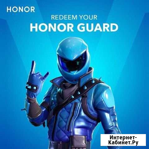 Honor guard fortnite Новосибирск - изображение 1