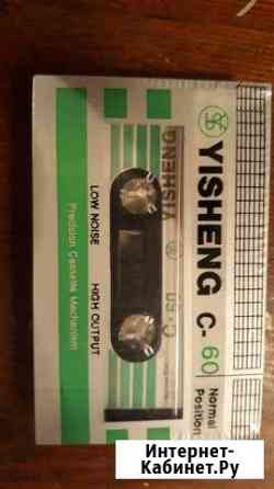 Продаю новые кассеты yisheng C-60 Киселевск