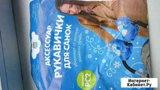 Рукавички для санок Майкоп