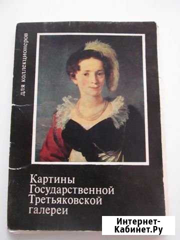 Набор открыток Картины Третьяковской галереи Брянск - изображение 1