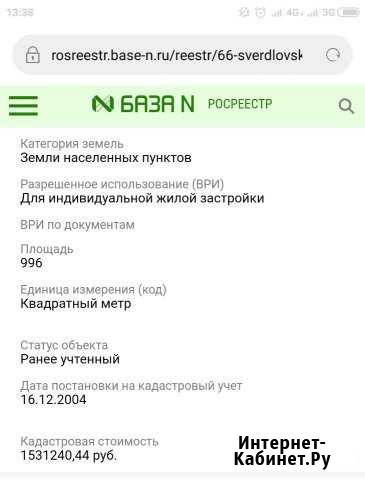 Участок 10 сот. (ИЖС) Екатеринбург - изображение 1