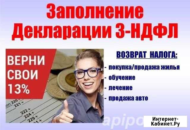 Возврат ндфл за лечение, обучение быстро Иваново - изображение 1