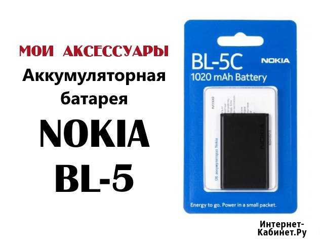 Аккумулятор Nokia BL-5 Самара - изображение 1