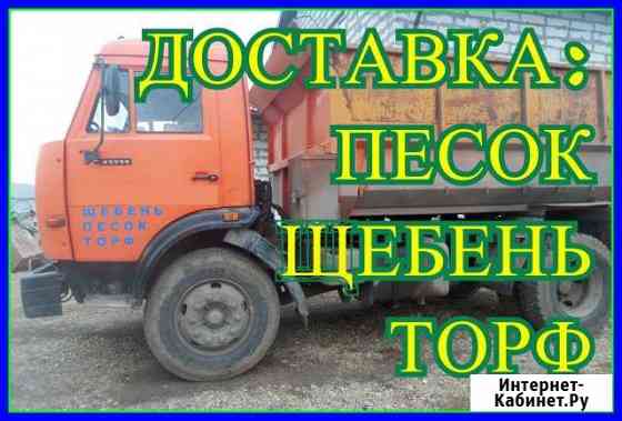 Доставка : песок, щебень, торф Кострома