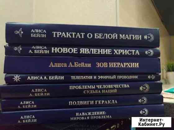Алиса бейли книги биография. Все книги алисы бейли. Читать алиса бейли. Алиса бейли трактат. Эзотерическое целительство алиса бейли.
