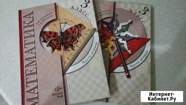 Учебник Математика в 2-х частях 3 класс Белгород - изображение 1