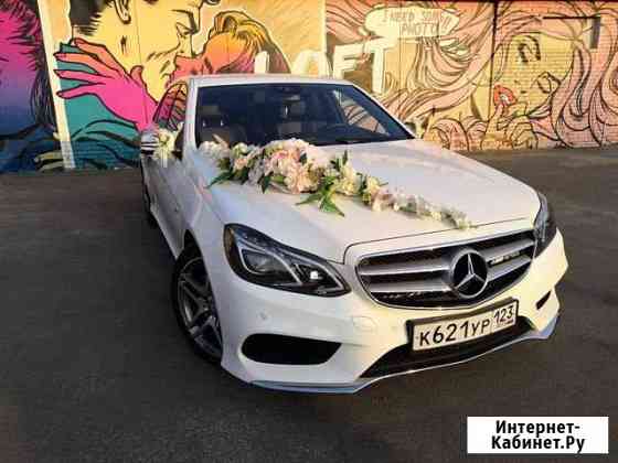 Аренда-Прокат авто на свадьбу Мерседес Е класс AMG Краснодар