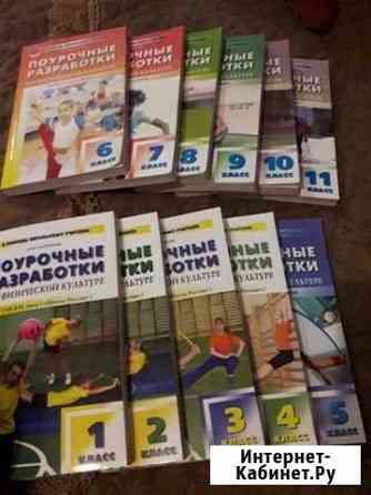Поурочные разработки для учителя физкультуры Белово