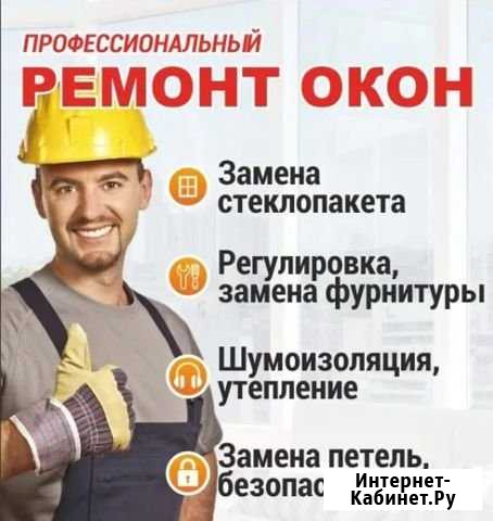 Ремонт Пластиковых Окон Частный Мастер Саратов - изображение 1