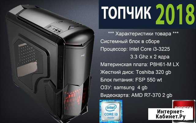 Топчик Core i3-3225 -4gb-320gb-AMD R7-370 2 gb Воронеж - изображение 1