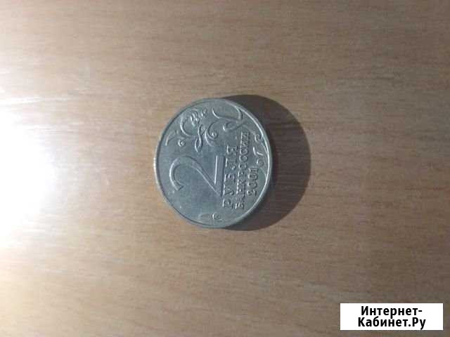 2 рубля с Гагариным,Тула Рыбинск - изображение 1