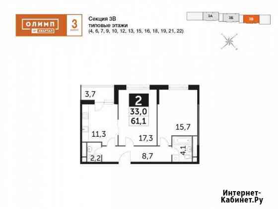 2-к квартира, 61.1 кв.м., 21/25 эт. Обнинск