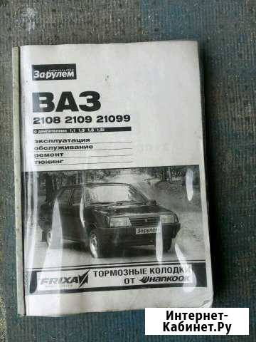 Продам книгу по эксплуатации ваз 21099 Нововоронеж - изображение 1