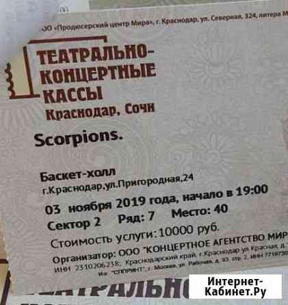 Scorpions в Краснодаре Краснодар