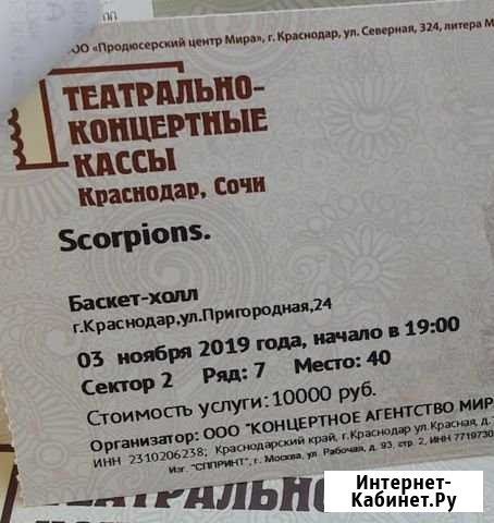 Scorpions в Краснодаре Краснодар - изображение 1