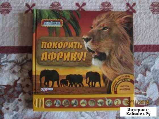 Покорить Африку Брянск