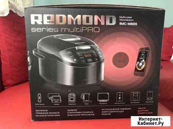 Мультиварка Redmond series multiPRO Тольятти