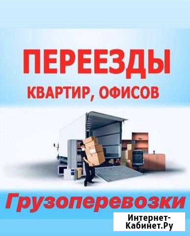 Услуги грузчика Красноярск - изображение 1