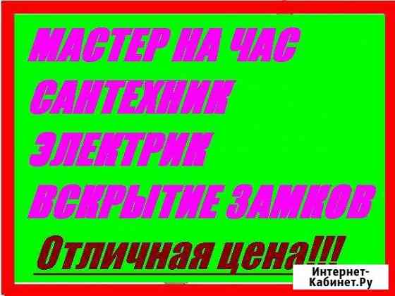 Мастер на Час Рязань