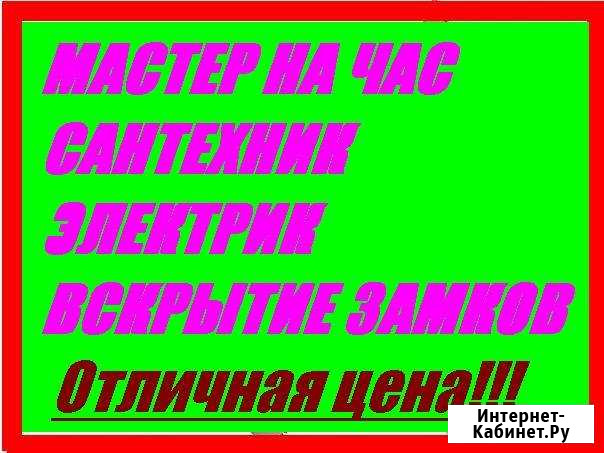 Мастер на Час Рязань - изображение 1