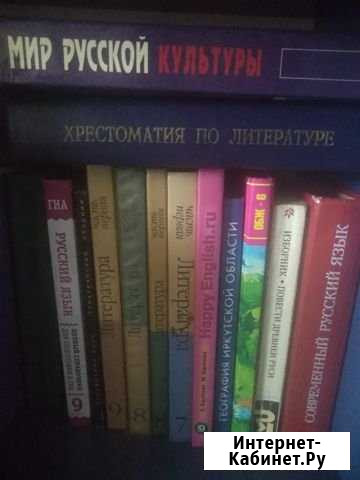 Учебники 6-11 кл.и высш.шк., словари Ангарск - изображение 1