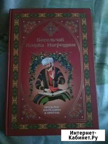 Проделки Ходжа Насреддина Азнакаево - изображение 1