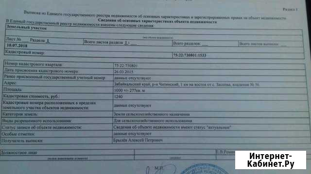 Участок 10 сот. (СНТ, ДНП) Чита - изображение 1