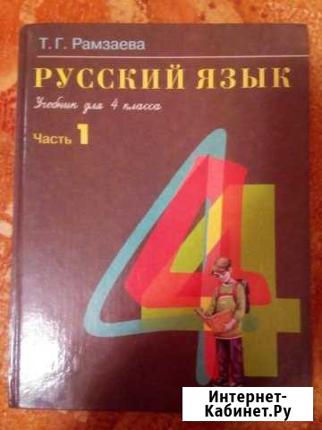 Русский язык, 4 класс Калининград - изображение 1