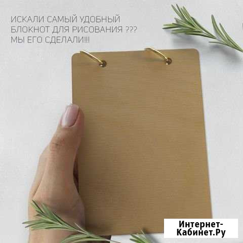 Блокнот для рисования Пенза - изображение 1
