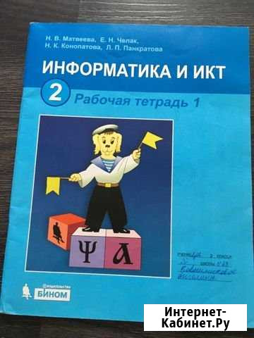 Рабочие тетради по информатике за 2 класс Оренбург - изображение 1