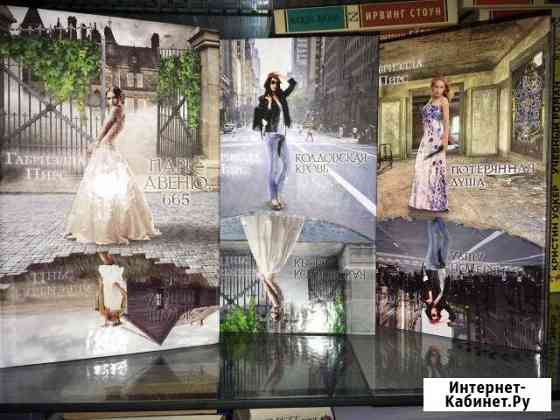 Трилогия Габриэллы Пирс Парк Авеню, 665 Екатеринбург