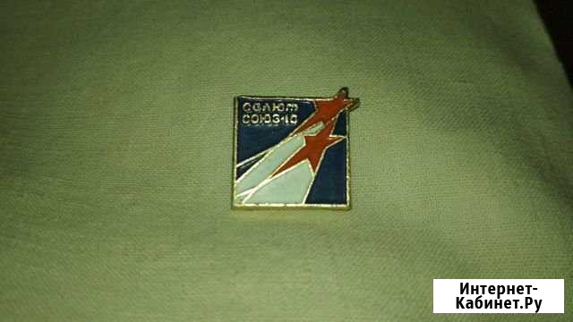 Космос Салют Союз - 10 Белгород - изображение 1