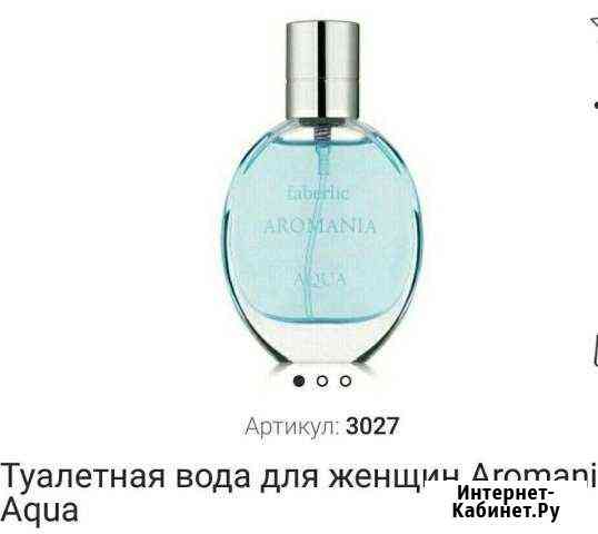 Туалетная вода ароманиа аква фаберлик Уфа