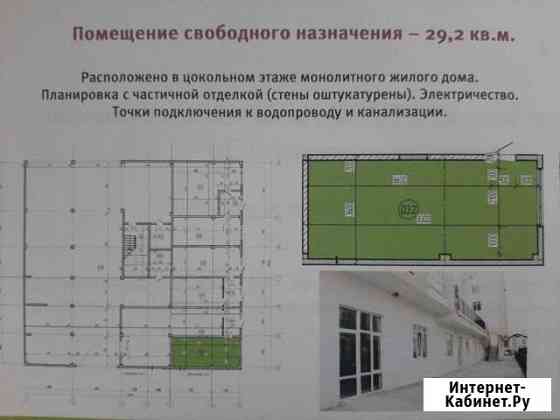 Помещение свободного назначения, 29.2 кв.м. Новороссийск