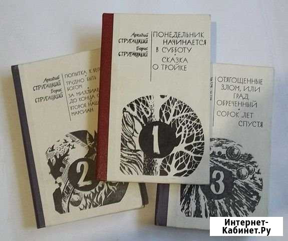 Стругацкие Вайнеры Экзюпери Дюма. Высоцкий 26,кн Волгоград - изображение 1
