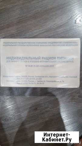 Армейский суточный паек ирп- 1 годен до 2021 года Красноярск - изображение 1