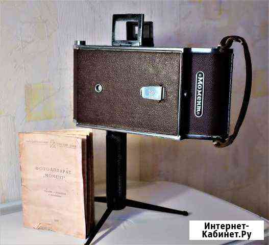 Момент (гомз) 1954г Екатеринбург