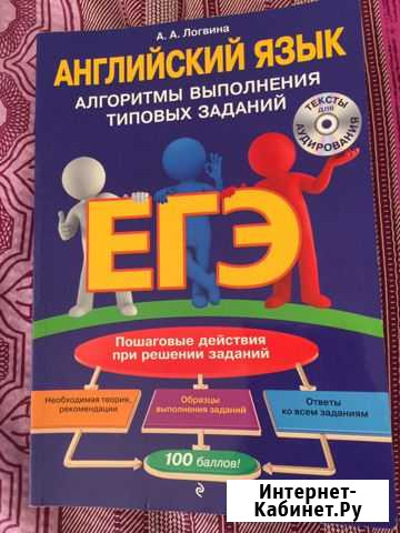 Английский язык егэ А.А. Логвина Нижний Новгород - изображение 1