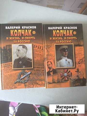 Книга Колчак Волгоград - изображение 1
